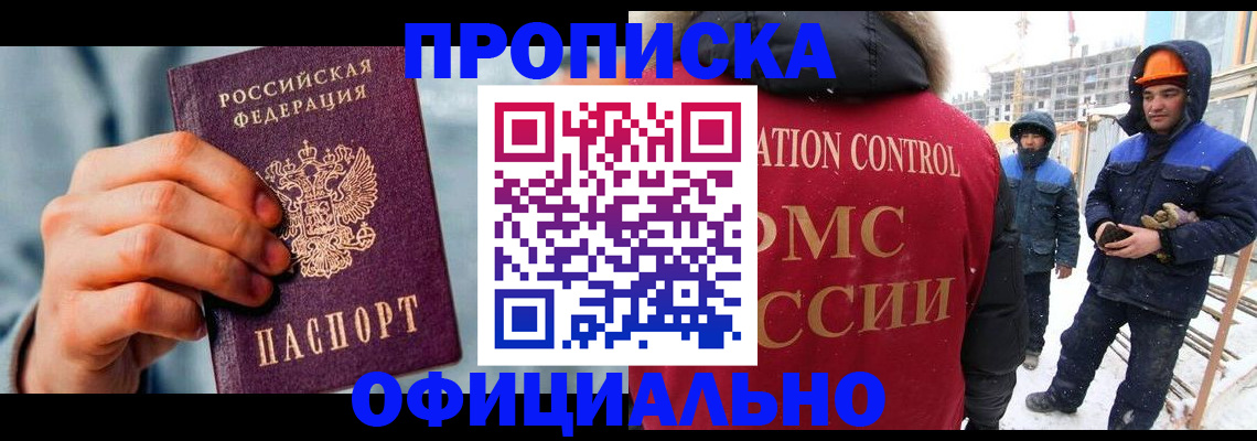 прописка для работы в Нижней Салде
