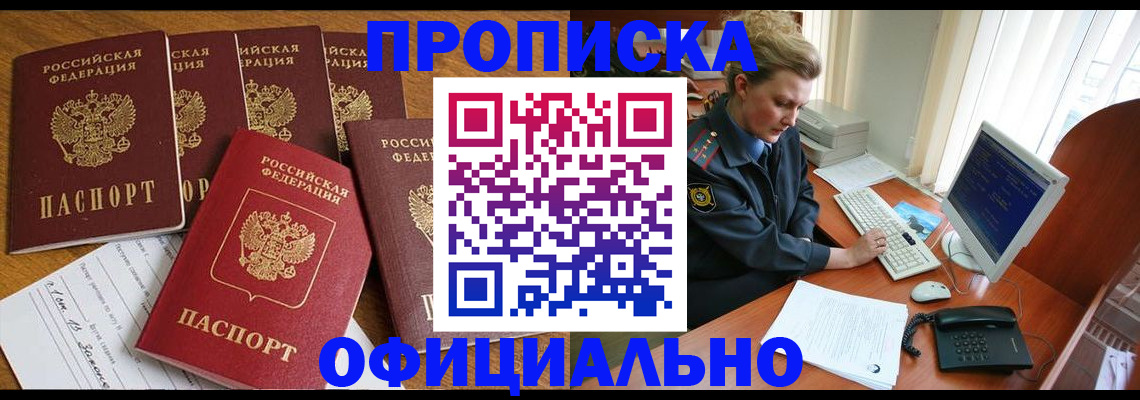 прописка для работы в Нижней Салде
