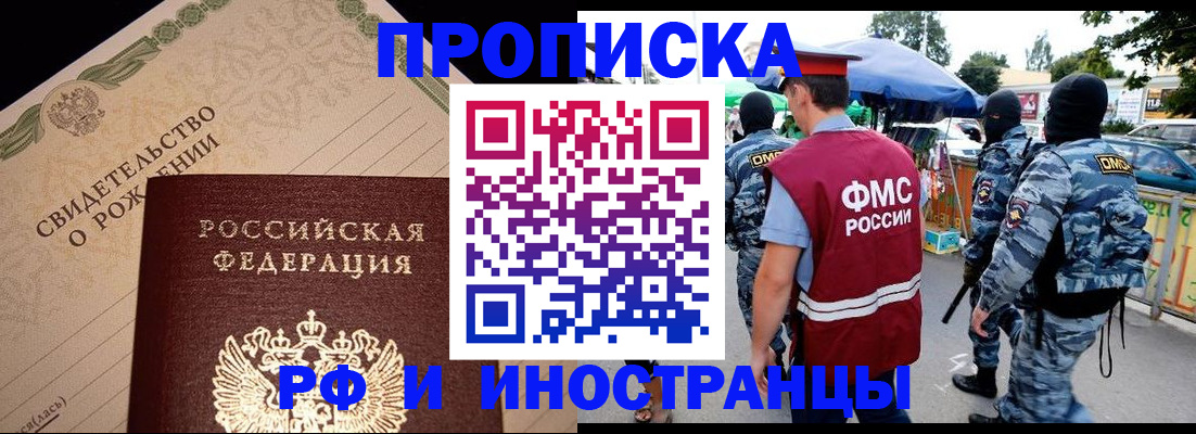 прописка 2025 в Нижней Салде